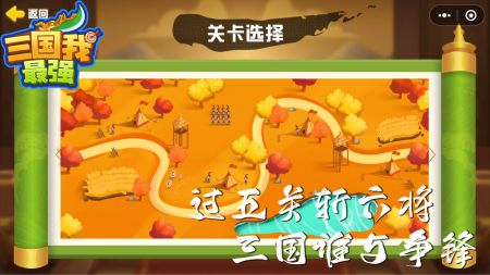 三国我最强汉化版