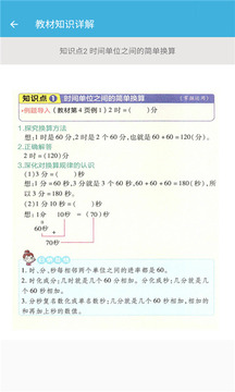 三年级上册数学帮极速版