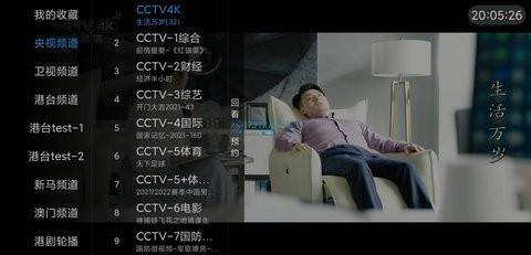 爱看TV安卓版