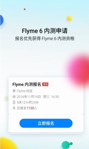 flyme社区破解版