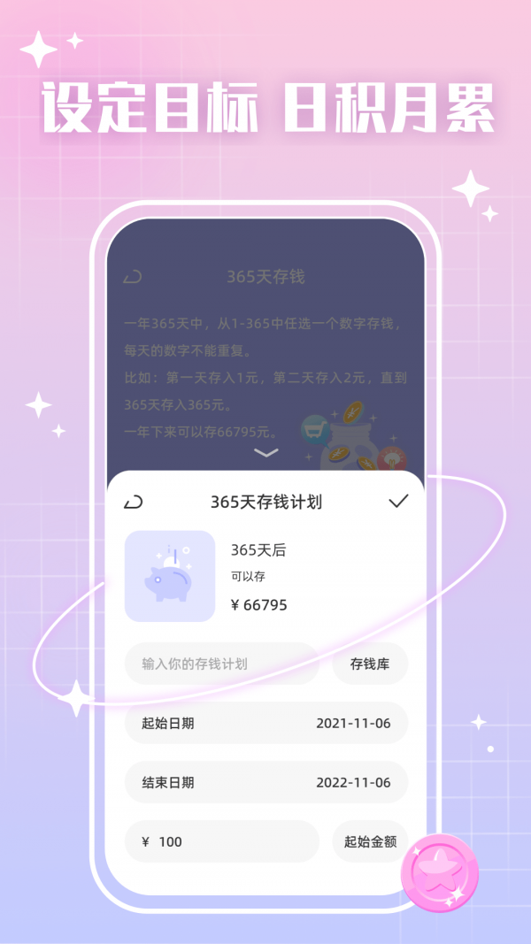 星星钱袋官方版
