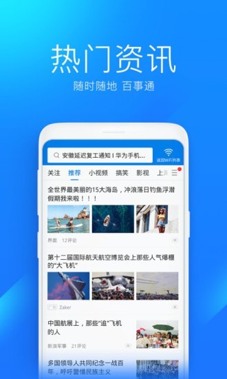 WiFi万能连官方版