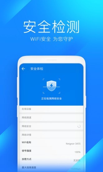 WiFi万能连官方版