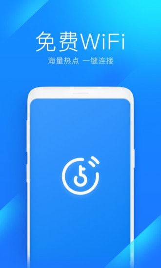 WiFi万能连官方版