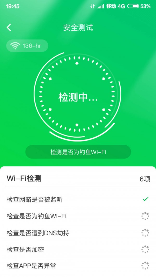 智能WIFI大师免费版