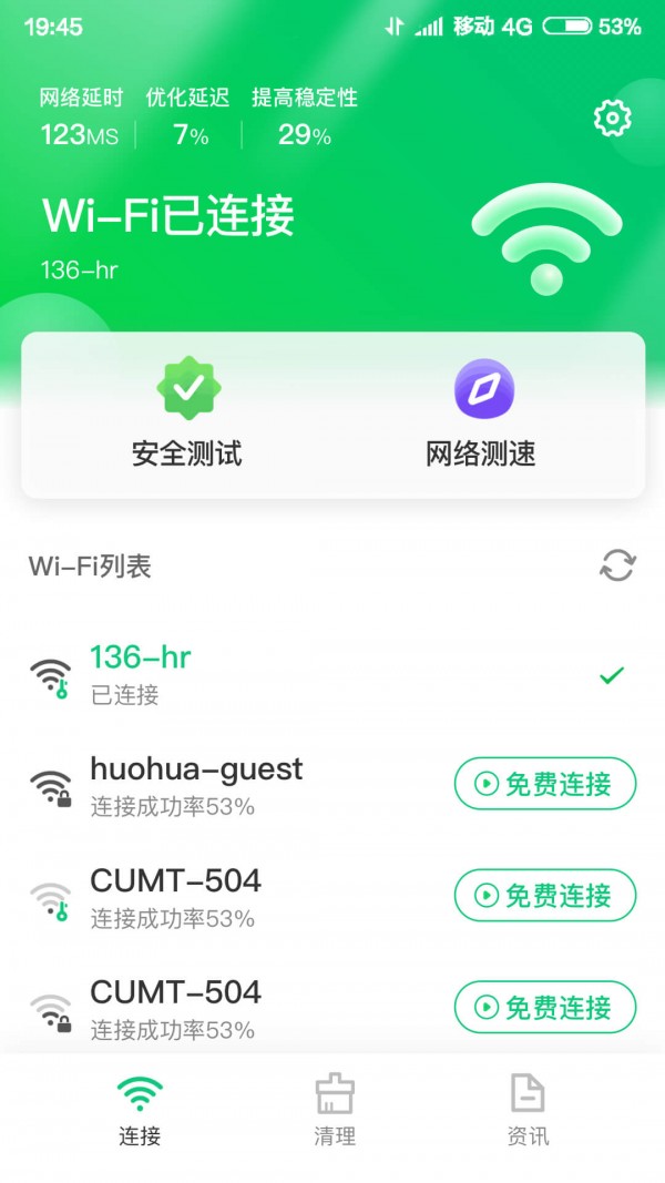 智能WIFI大师免费版