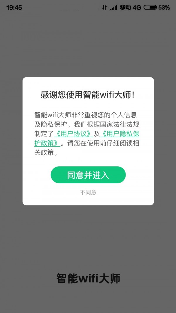 智能WIFI大师免费版