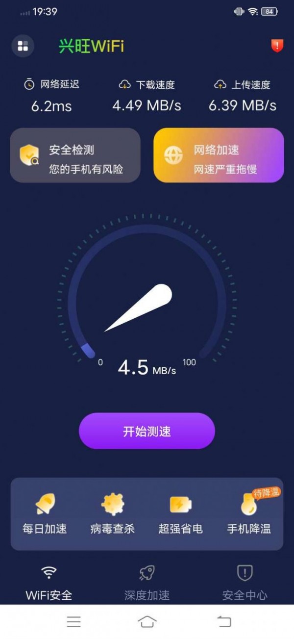 兴旺WiFi破解版