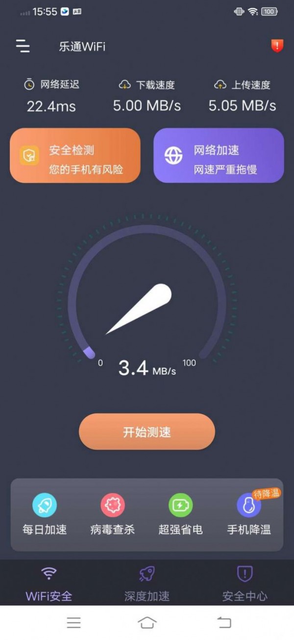 乐通WiFi官方版