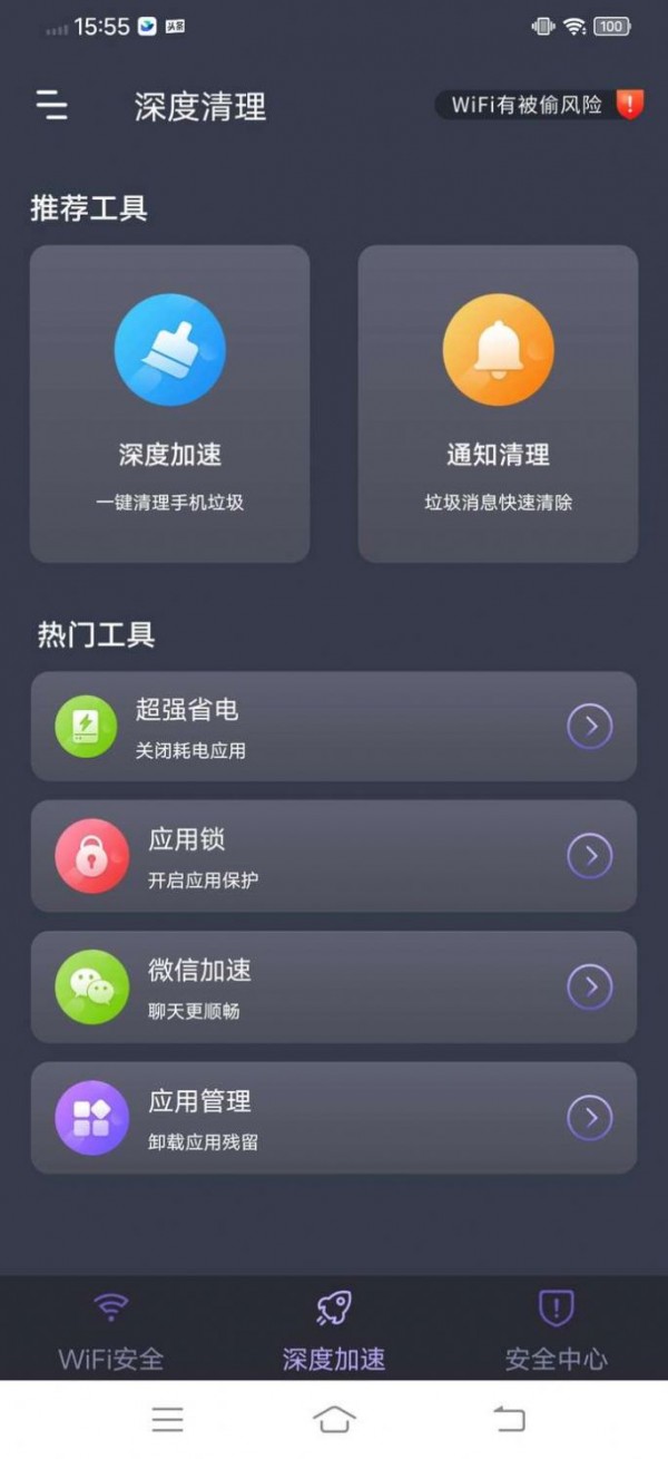 乐通WiFi官方版