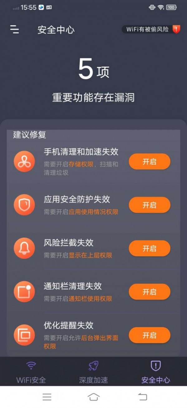 乐通WiFi官方版