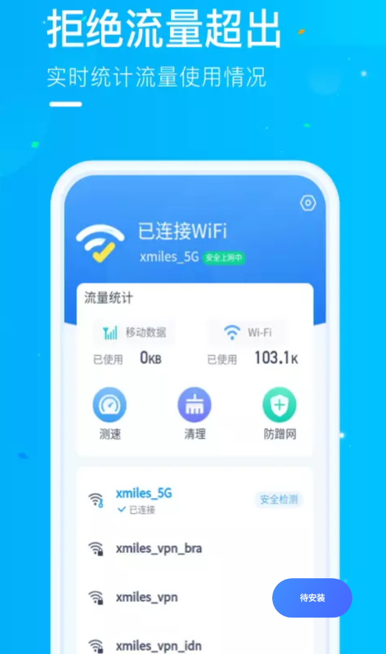 微光WiFi安卓版