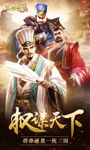 三国战争极速版