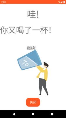 清亮饮水安卓版