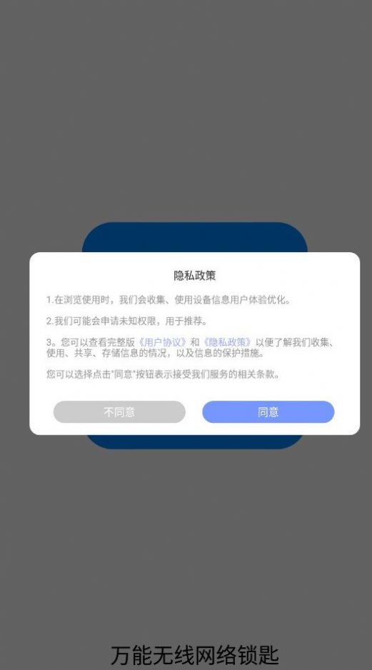 万能无线网络锁匙破解版