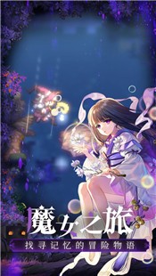 跨时空魔女安卓版