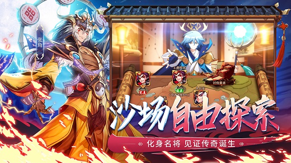 少年三国志2免费版