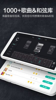 吉他模拟器安卓版