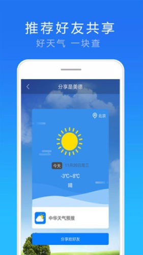 15日实时天气免费版