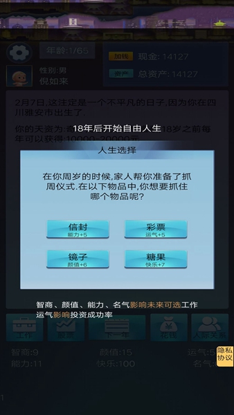 我想重新来过九游版