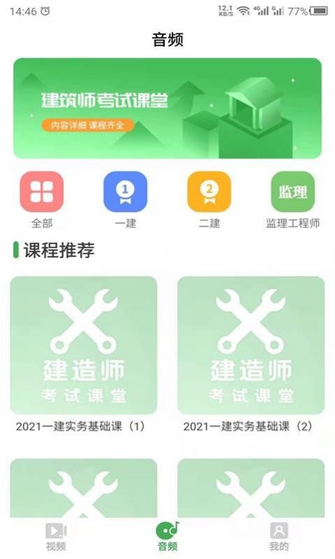 科想建造师官方版