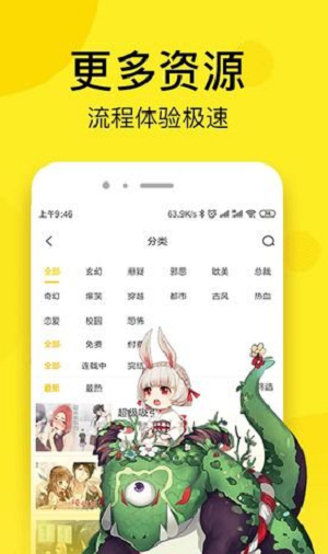 快看漫画在线观看版