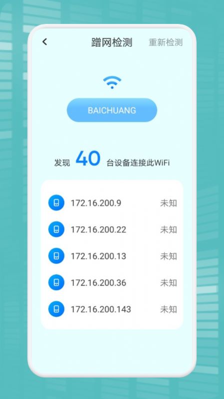 WiFi万能连接魔盒破解版