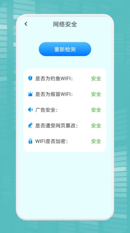 WiFi万能连接魔盒破解版