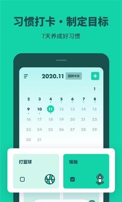 打卡习惯养成安卓版