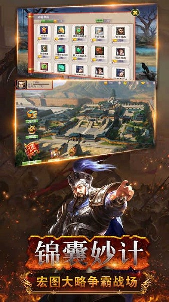 三国武神传免费版