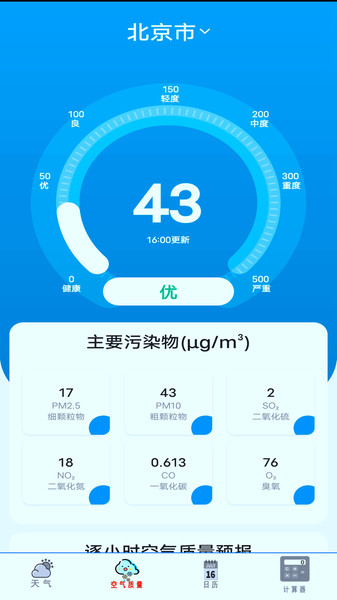 实时天气预报通免费版