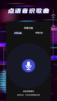 听歌识曲助手免费版