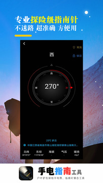 手电指南工具极速版