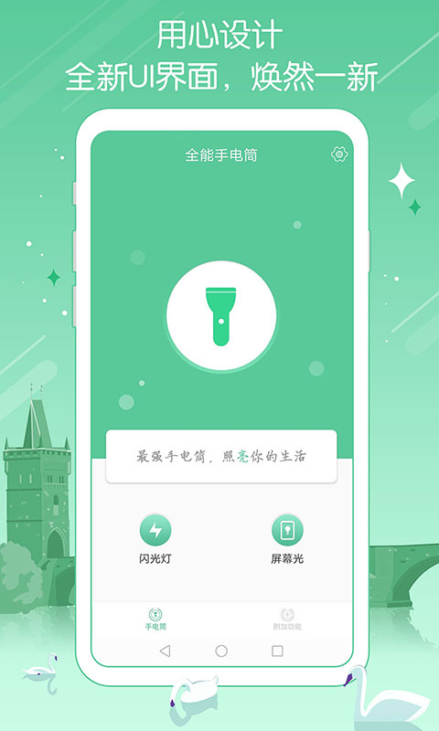 全能手电筒极速版