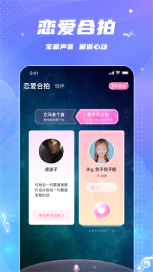 恋爱语音官方版