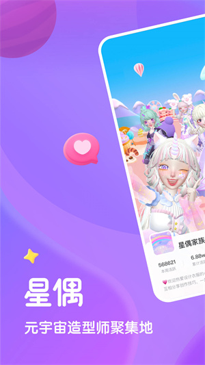 星偶游戏官方版