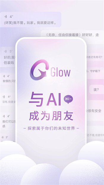 glow安卓版