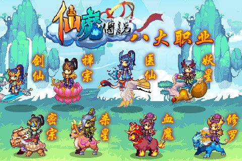 仙魔传说九游版