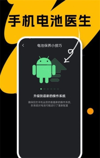 国擞手机电池医生极速版