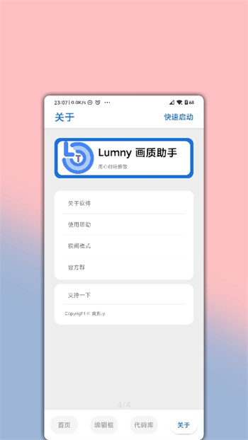 lumnytool破解版