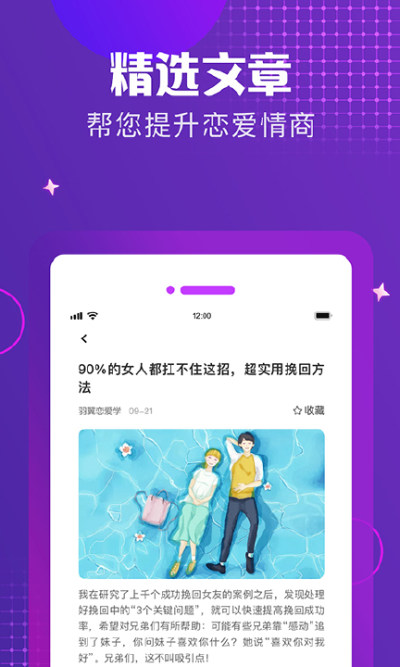 小鹿恋爱话术安卓版