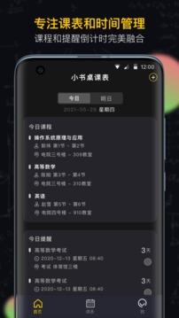 小书桌课表经典版