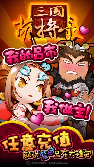 新三国萌将录经典版