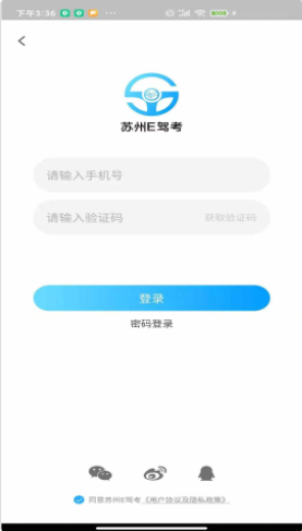 苏州E驾考安卓版