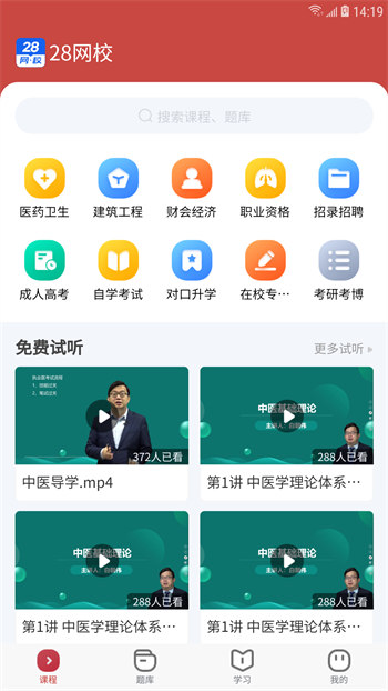 28网校安卓版