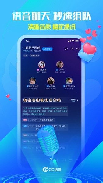 CC语音免费版