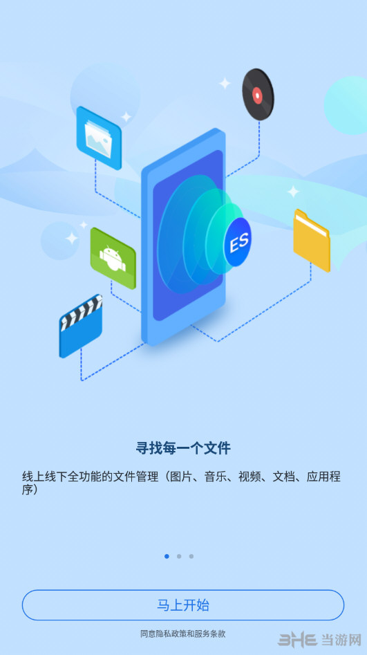 ES文件浏览器免费版