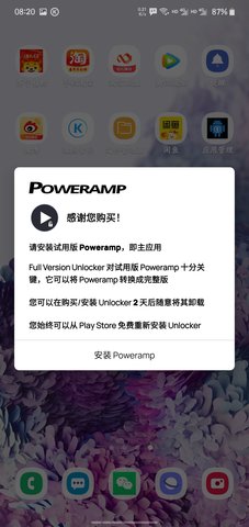 poweramp免费版