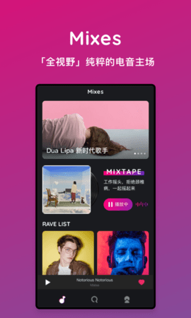 mixes电音破解版
