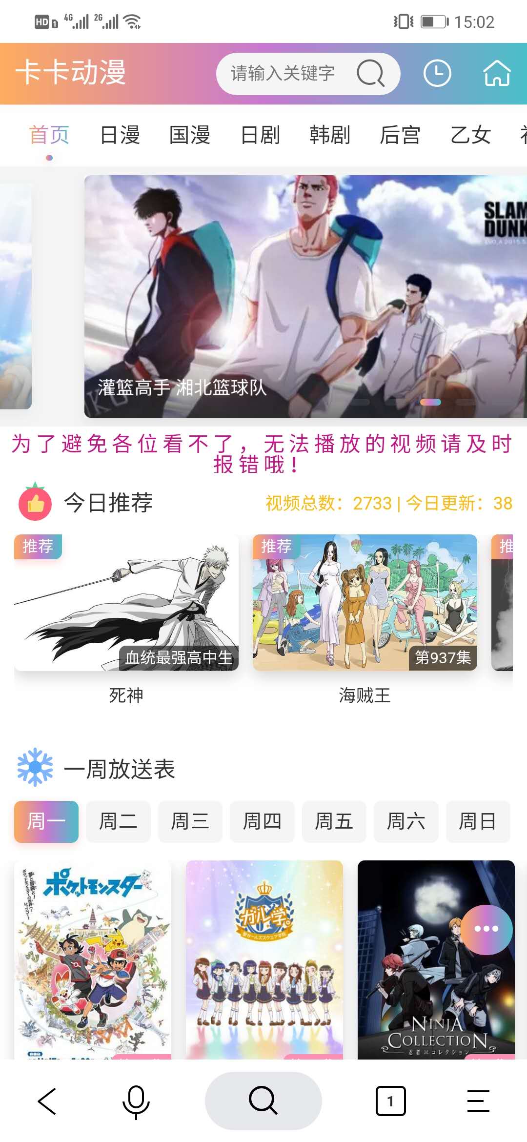 卡卡动漫经典版